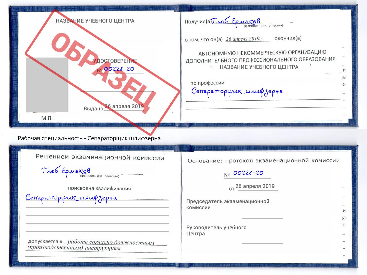 Сепараторщик шлифзерна Котельники