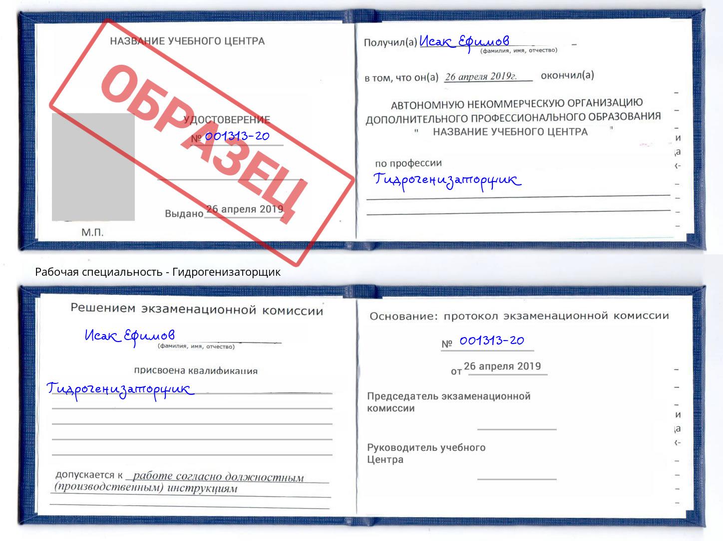 Гидрогенизаторщик Котельники