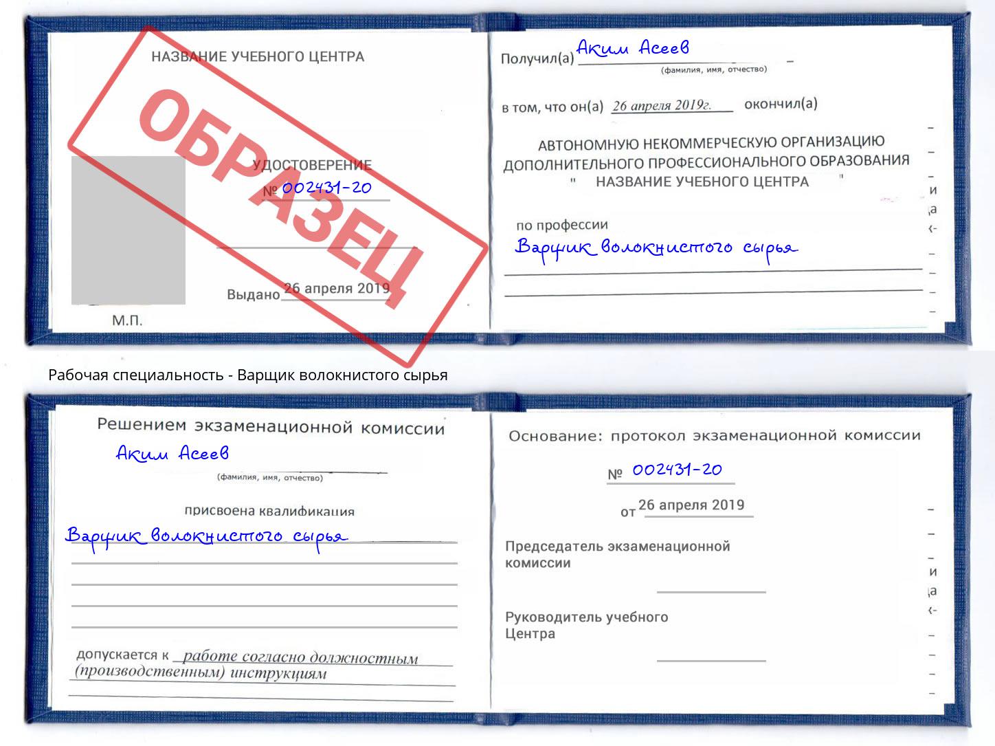 Варщик волокнистого сырья Котельники