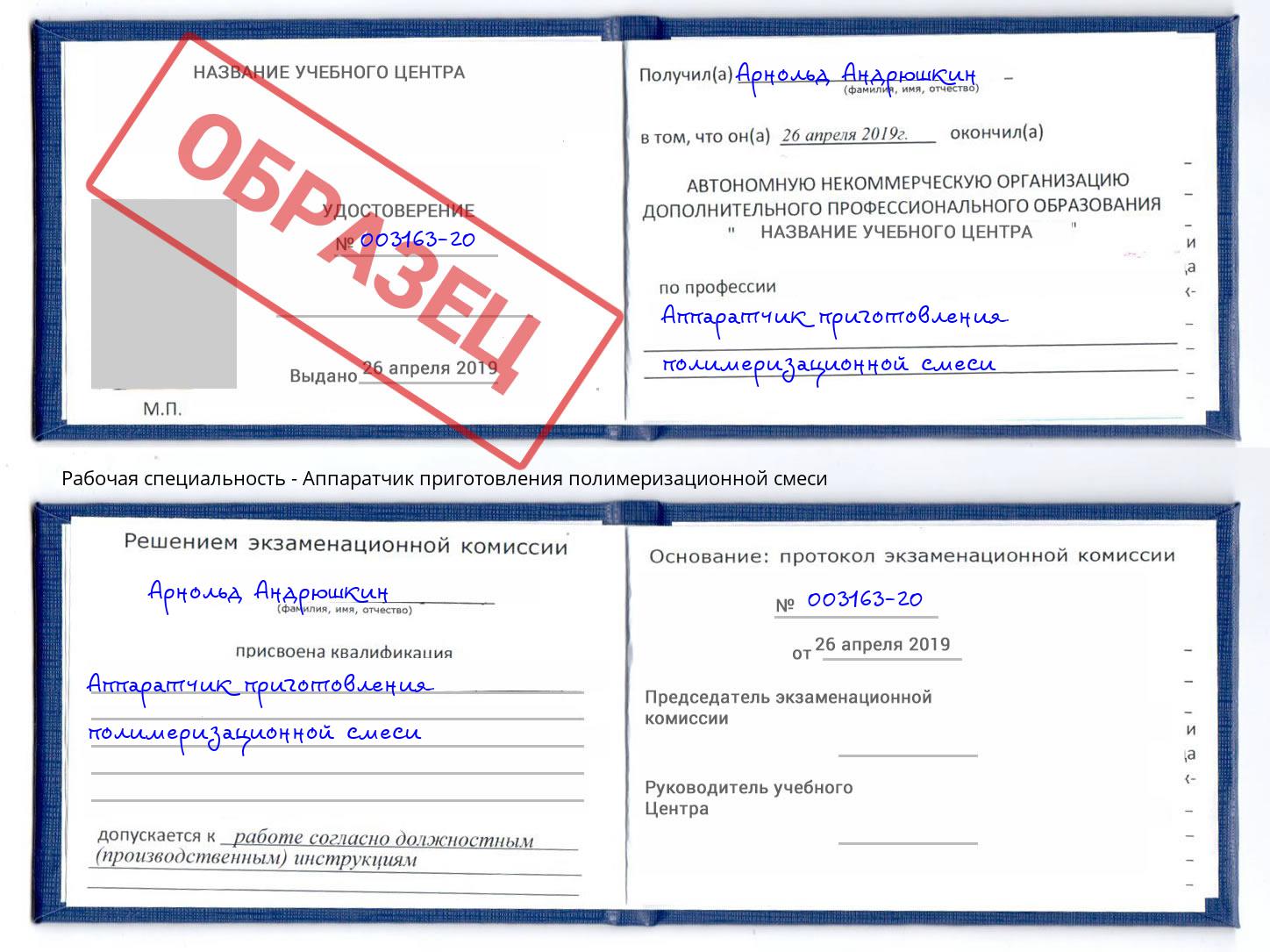 Аппаратчик приготовления полимеризационной смеси Котельники