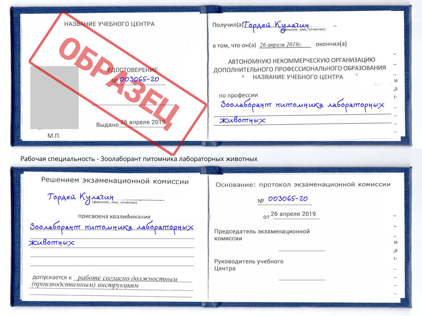 Зоолаборант питомника лабораторных животных Котельники