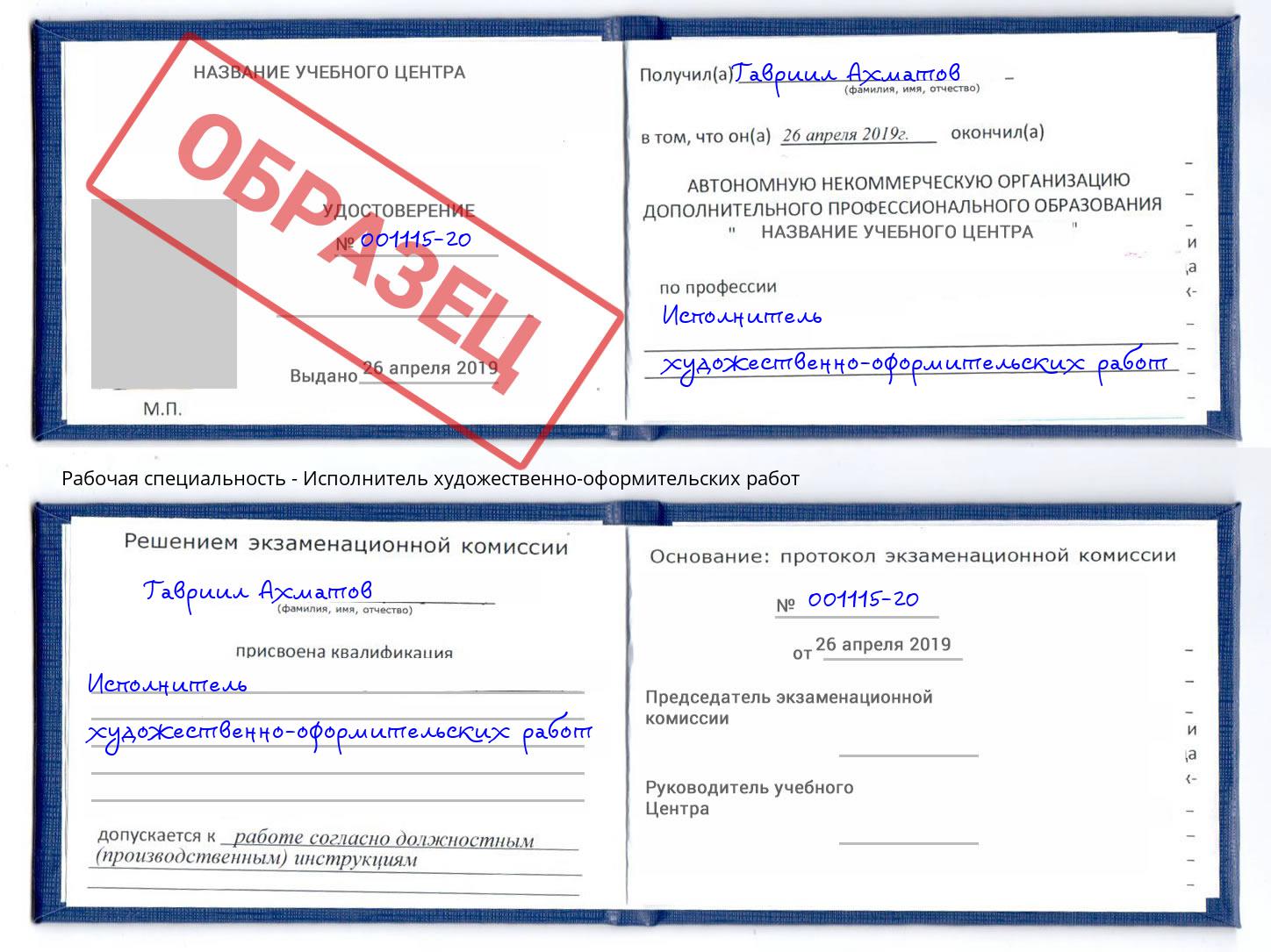 Исполнитель художественно-оформительских работ Котельники