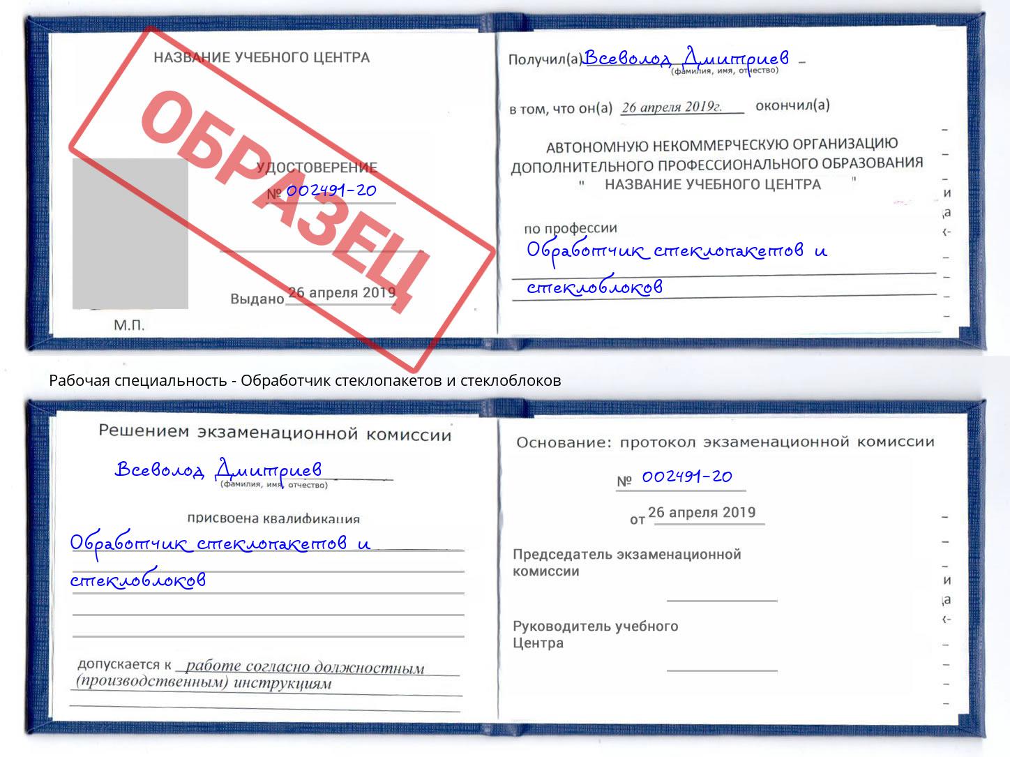 Обработчик стеклопакетов и стеклоблоков Котельники