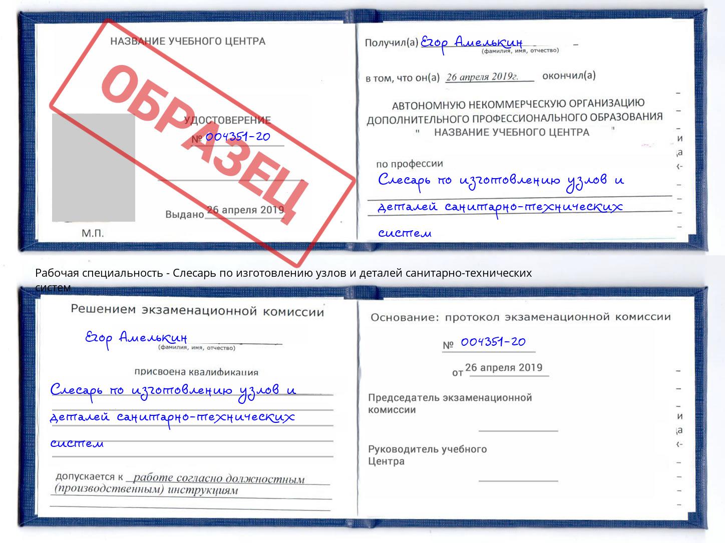 Слесарь по изготовлению узлов и деталей санитарно-технических систем Котельники