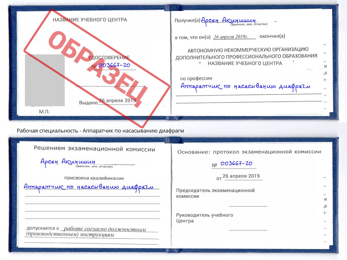 Аппаратчик по насасыванию диафрагм Котельники