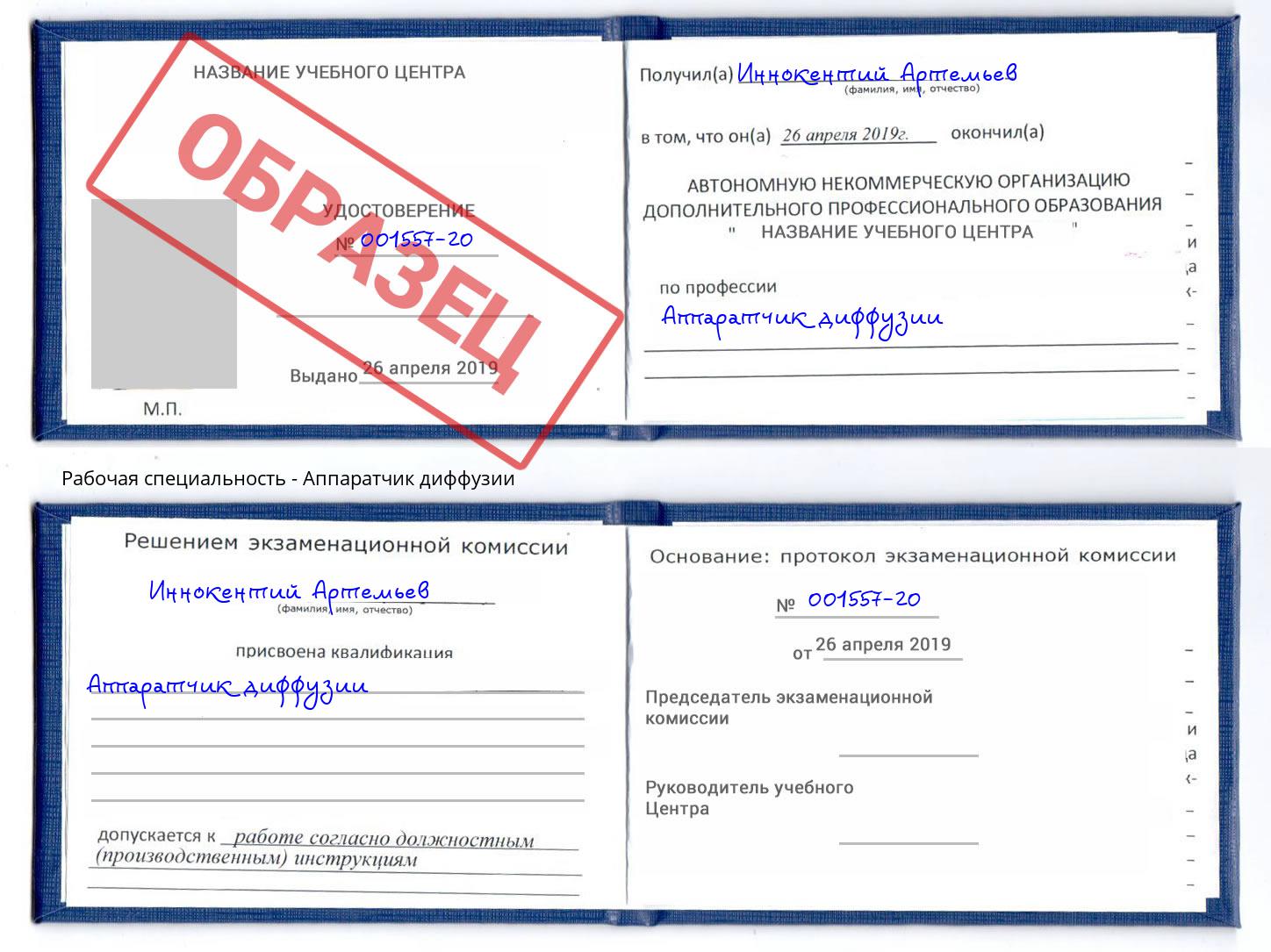 Аппаратчик диффузии Котельники