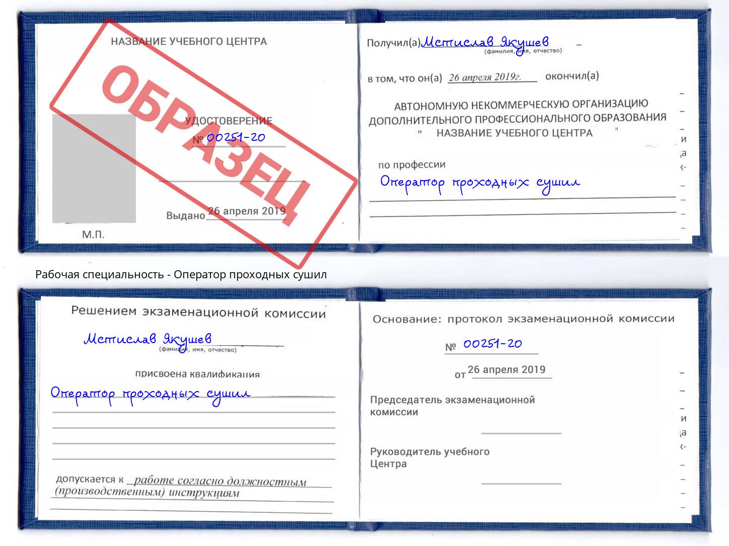 Оператор проходных сушил Котельники