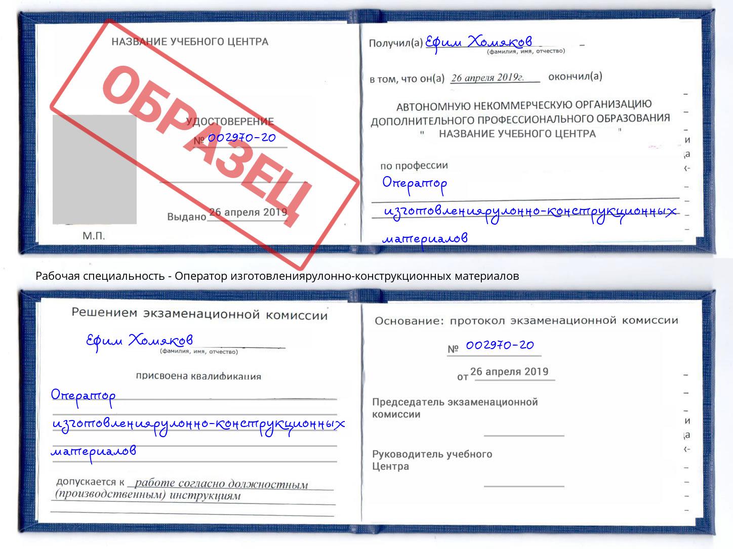 Оператор изготовлениярулонно-конструкционных материалов Котельники