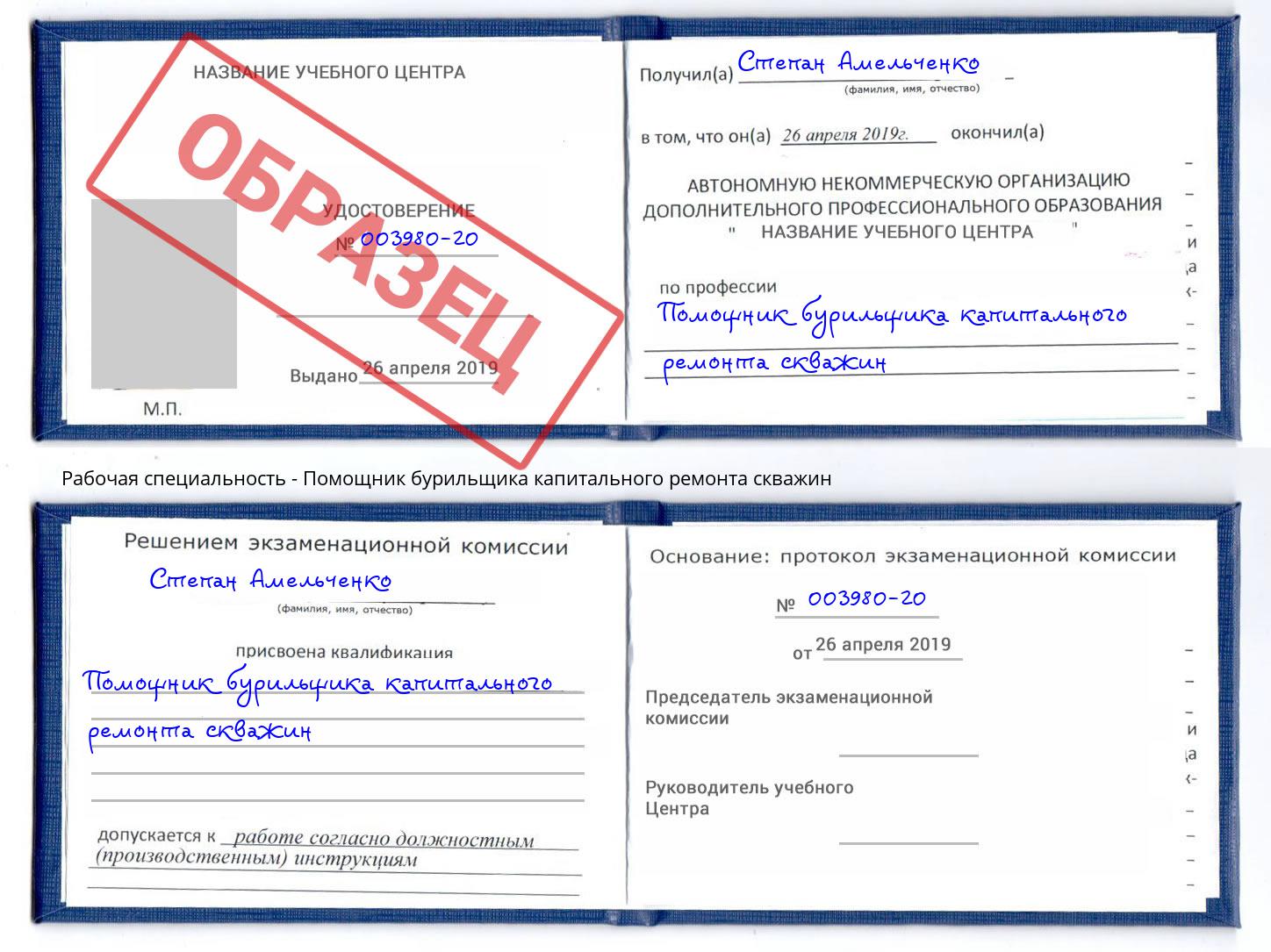 Помощник бурильщика капитального ремонта скважин Котельники