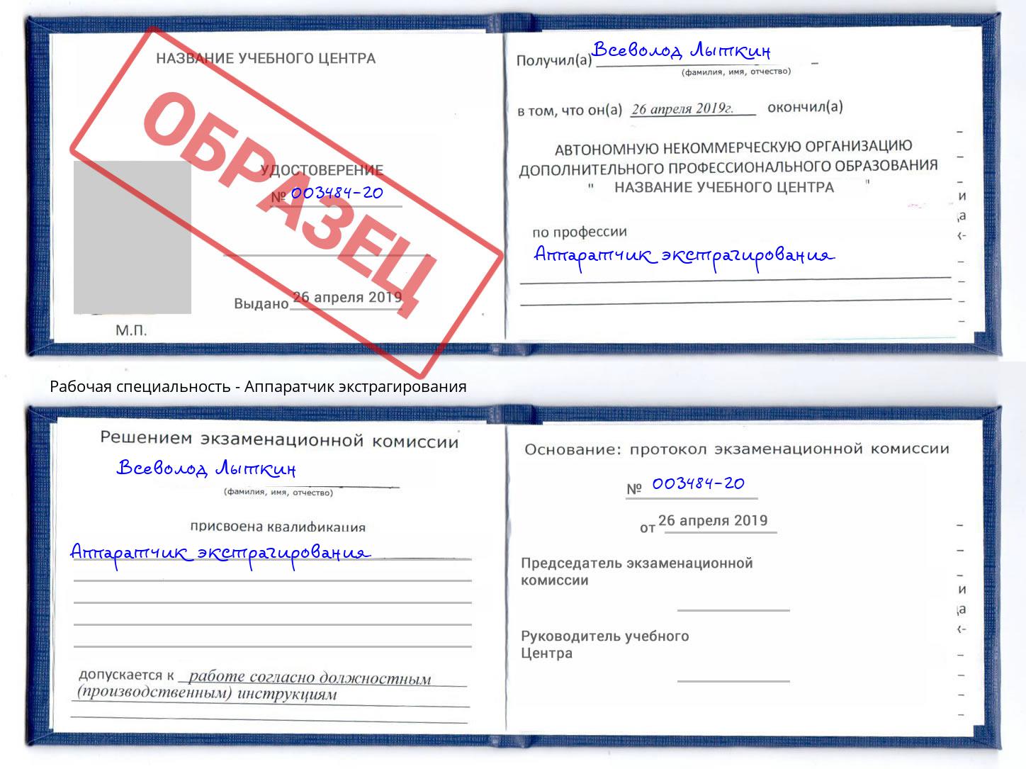 Аппаратчик экстрагирования Котельники