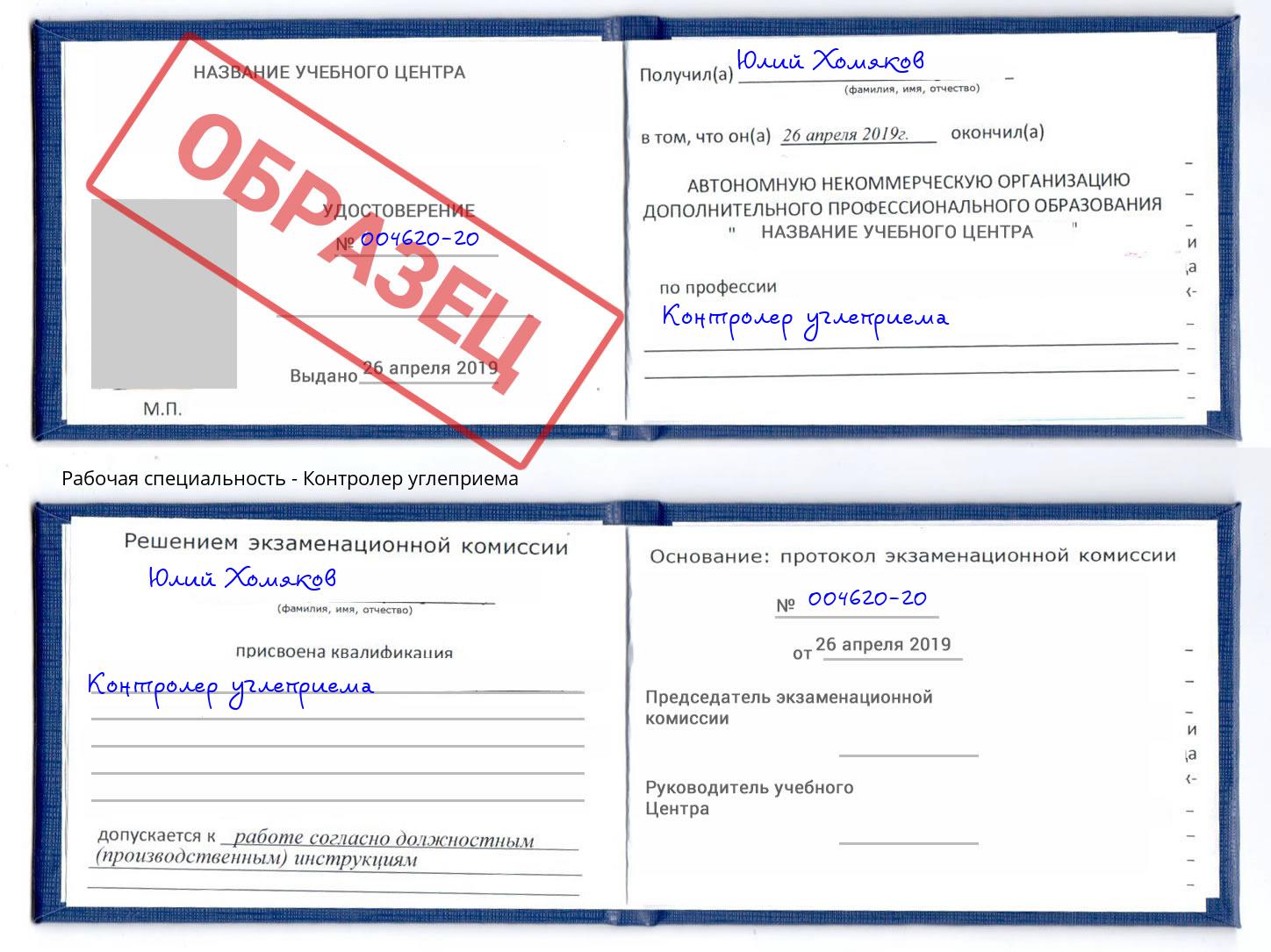 Контролер углеприема Котельники