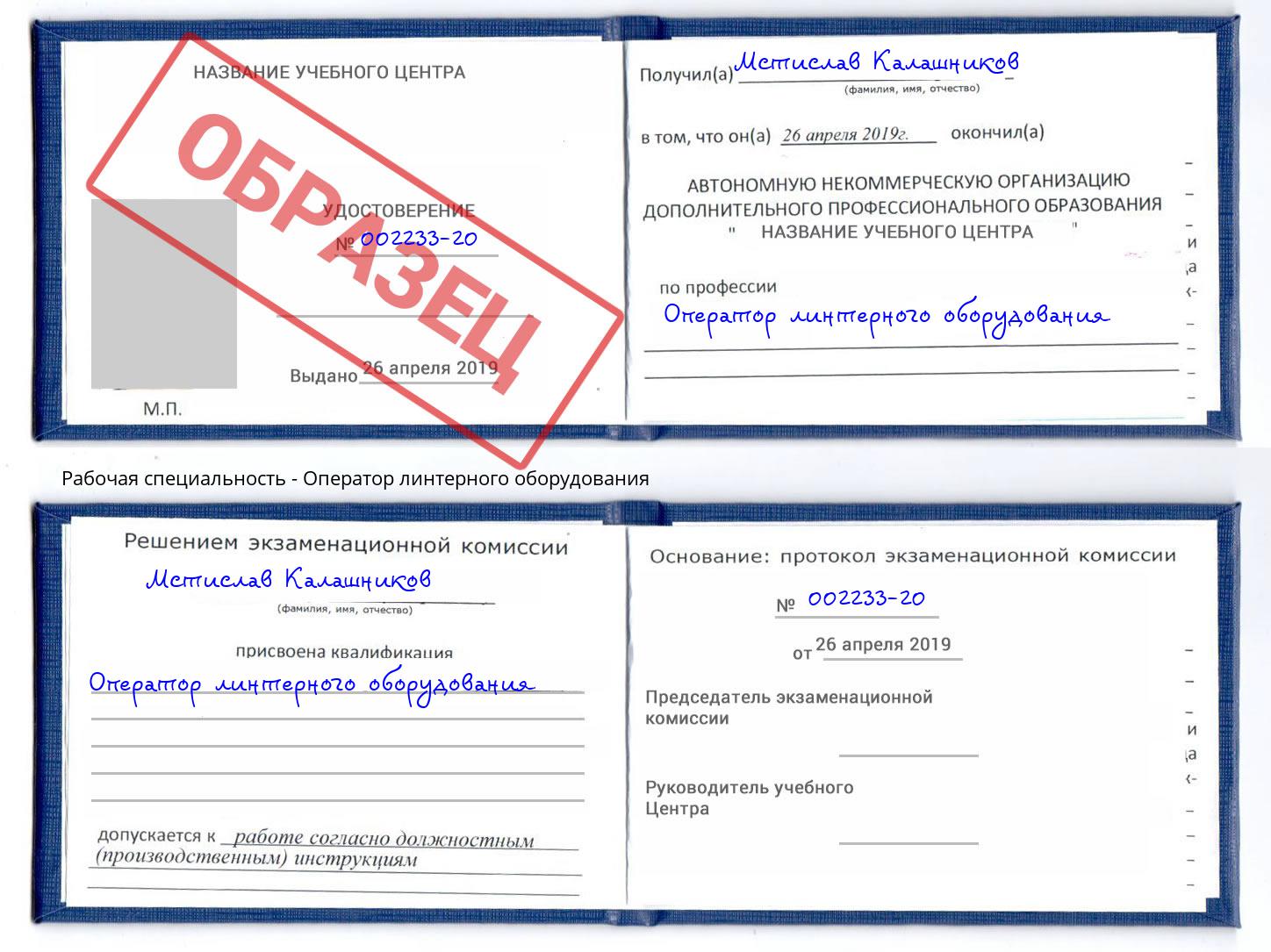 Оператор линтерного оборудования Котельники