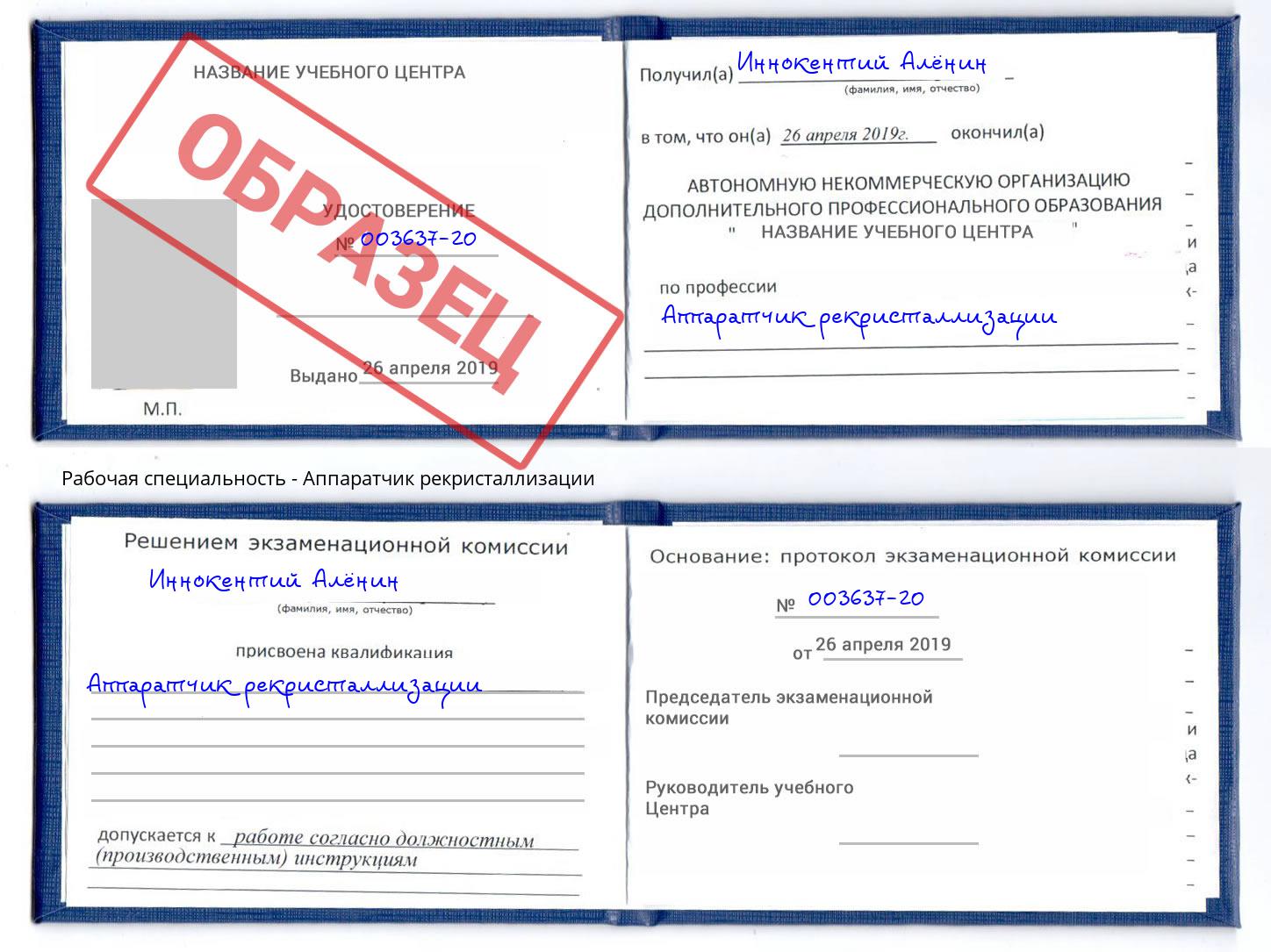 Аппаратчик рекристаллизации Котельники