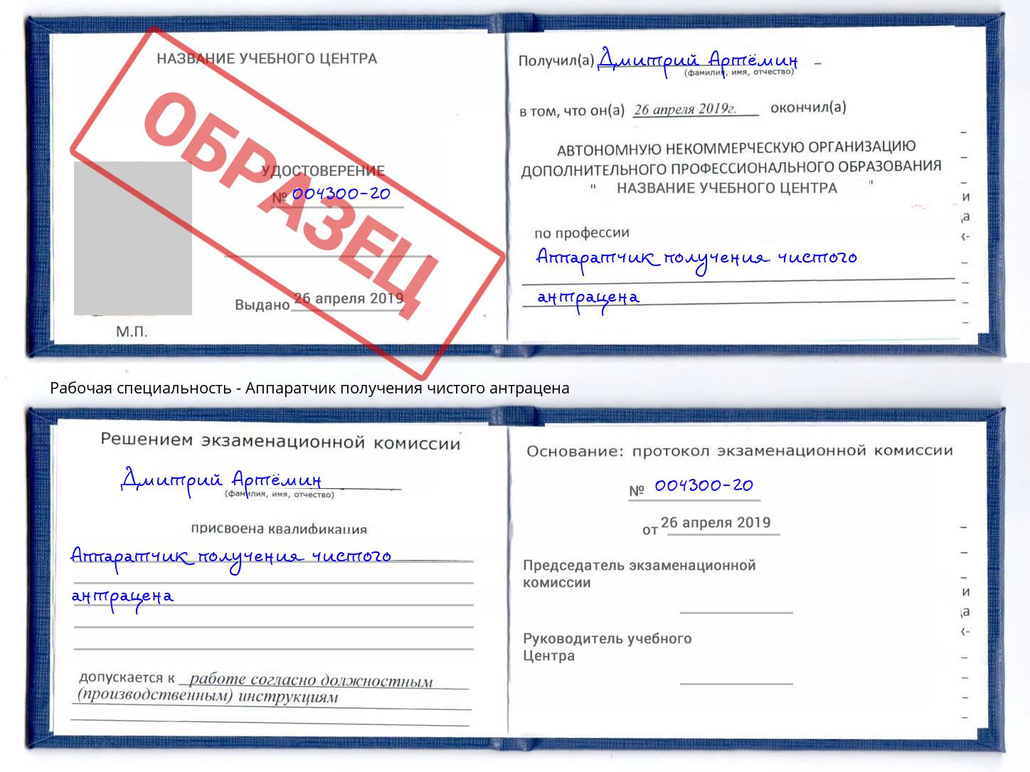 Аппаратчик получения чистого антрацена Котельники
