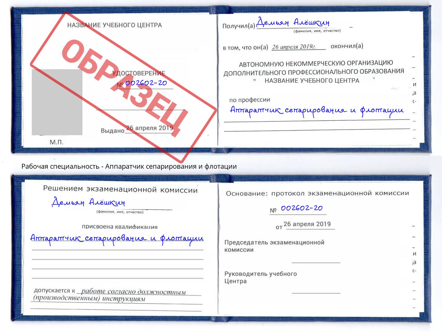 Аппаратчик сепарирования и флотации Котельники