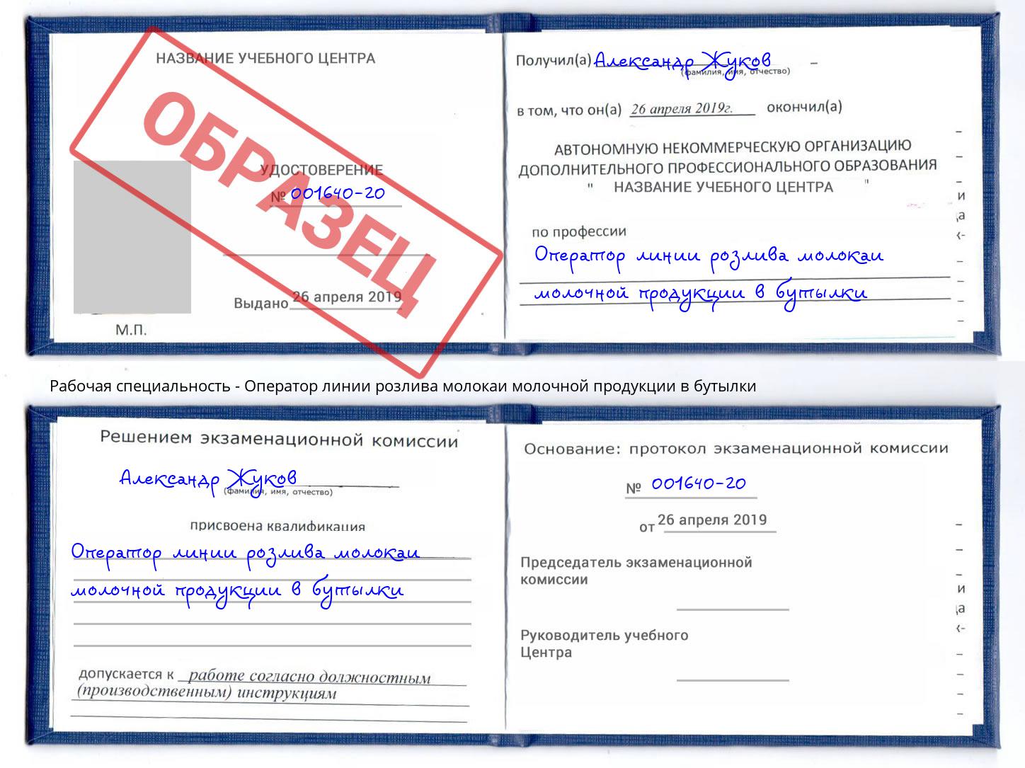 Оператор линии розлива молокаи молочной продукции в бутылки Котельники