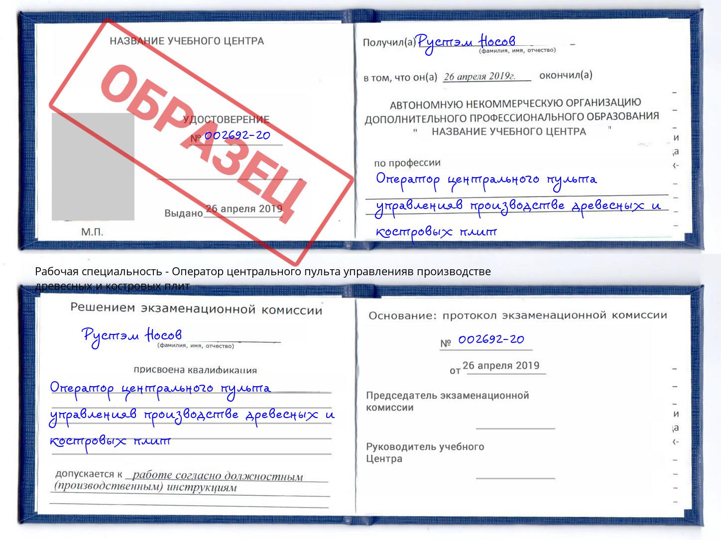 Оператор центрального пульта управленияв производстве древесных и костровых плит Котельники