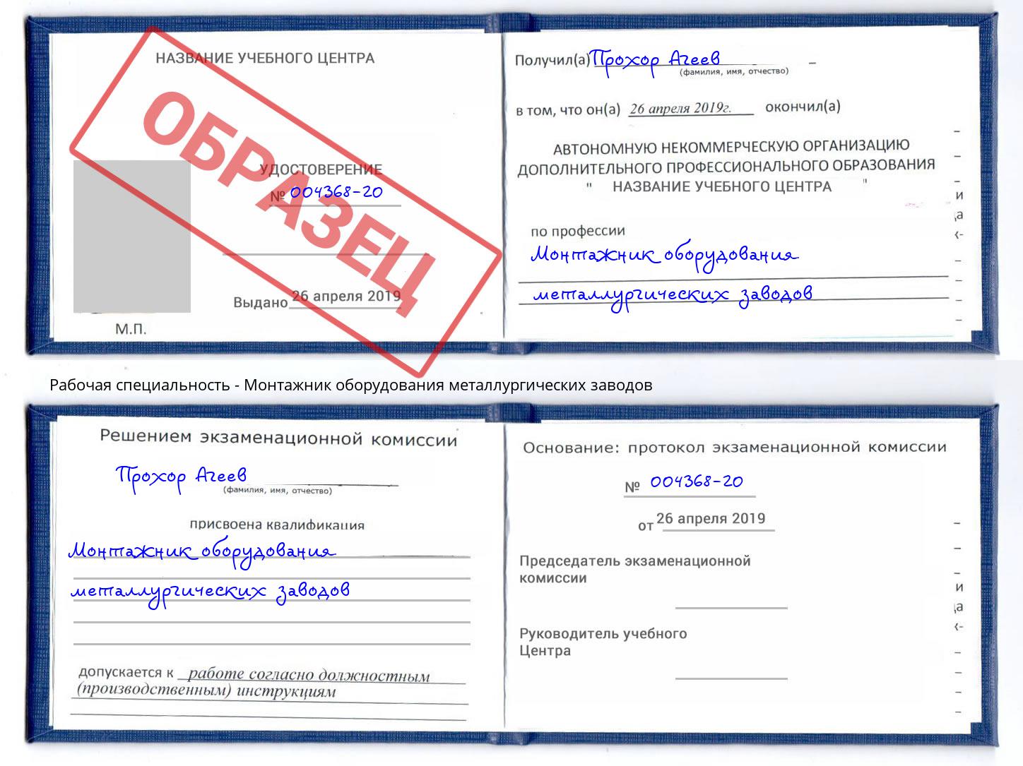 Монтажник оборудования металлургических заводов Котельники