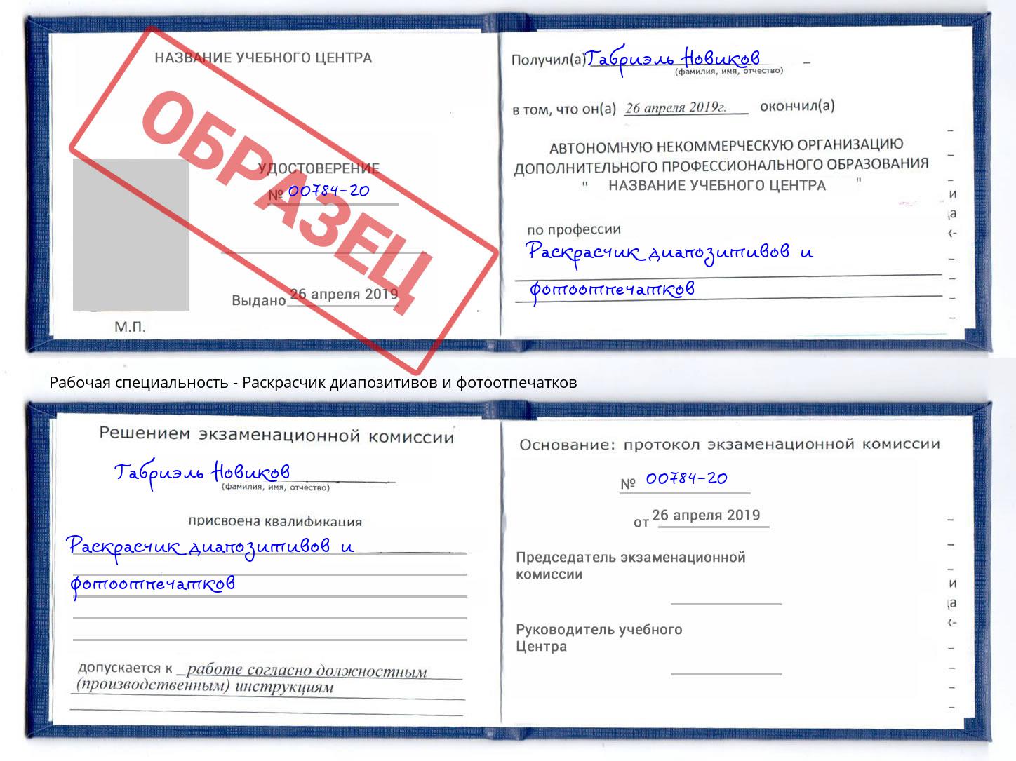 Раскрасчик диапозитивов и фотоотпечатков Котельники
