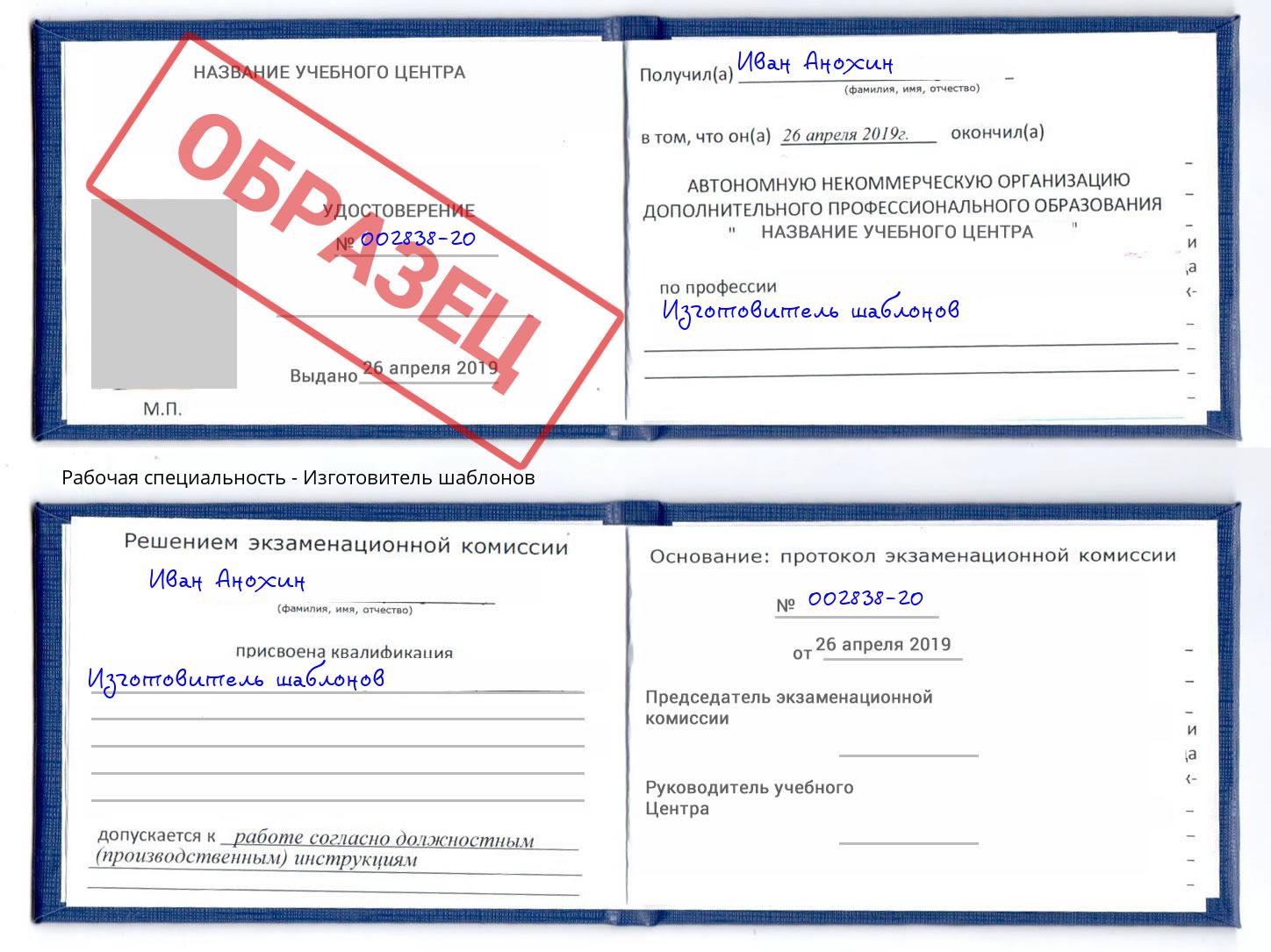 Изготовитель шаблонов Котельники