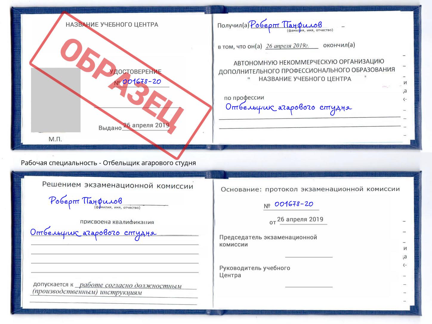 Отбельщик агарового студня Котельники