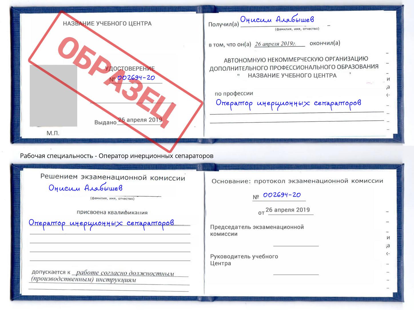 Оператор инерционных сепараторов Котельники
