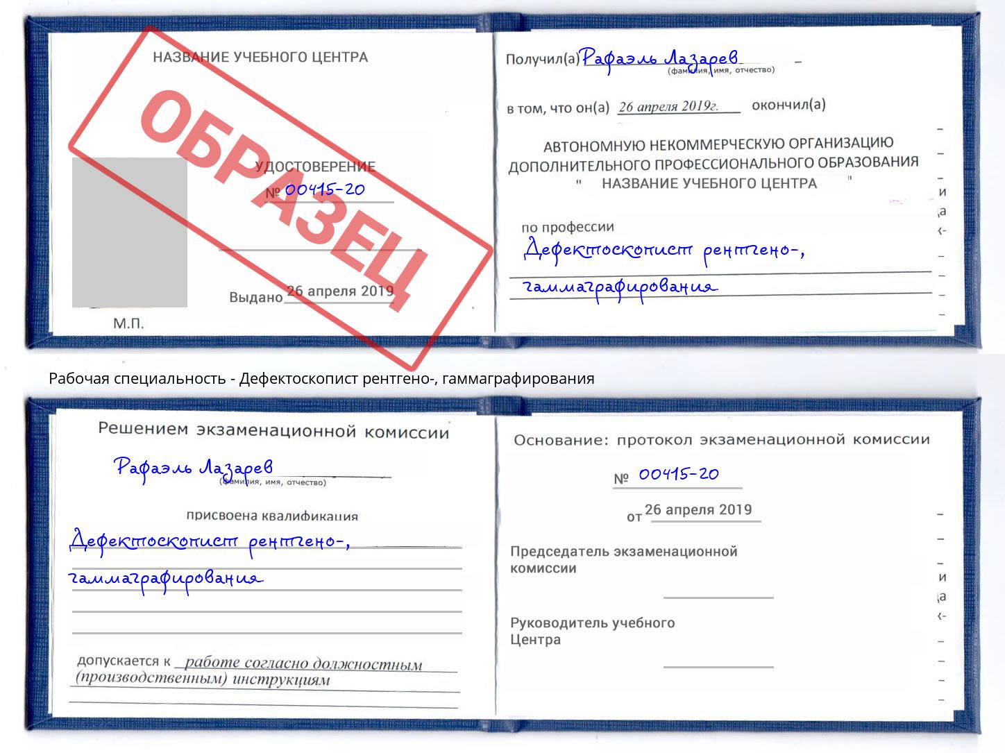 Дефектоскопист рентгено-, гаммаграфирования Котельники