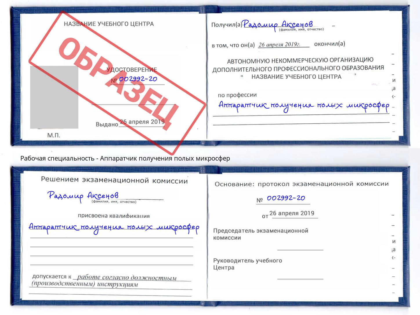 Аппаратчик получения полых микросфер Котельники