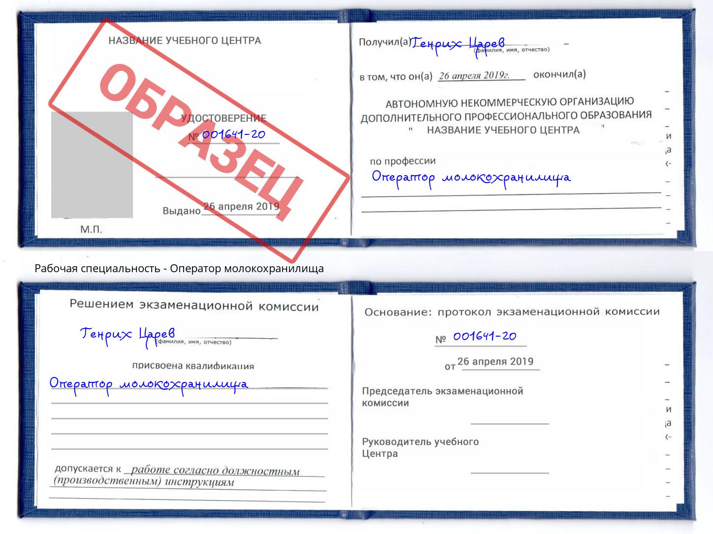 Оператор молокохранилища Котельники