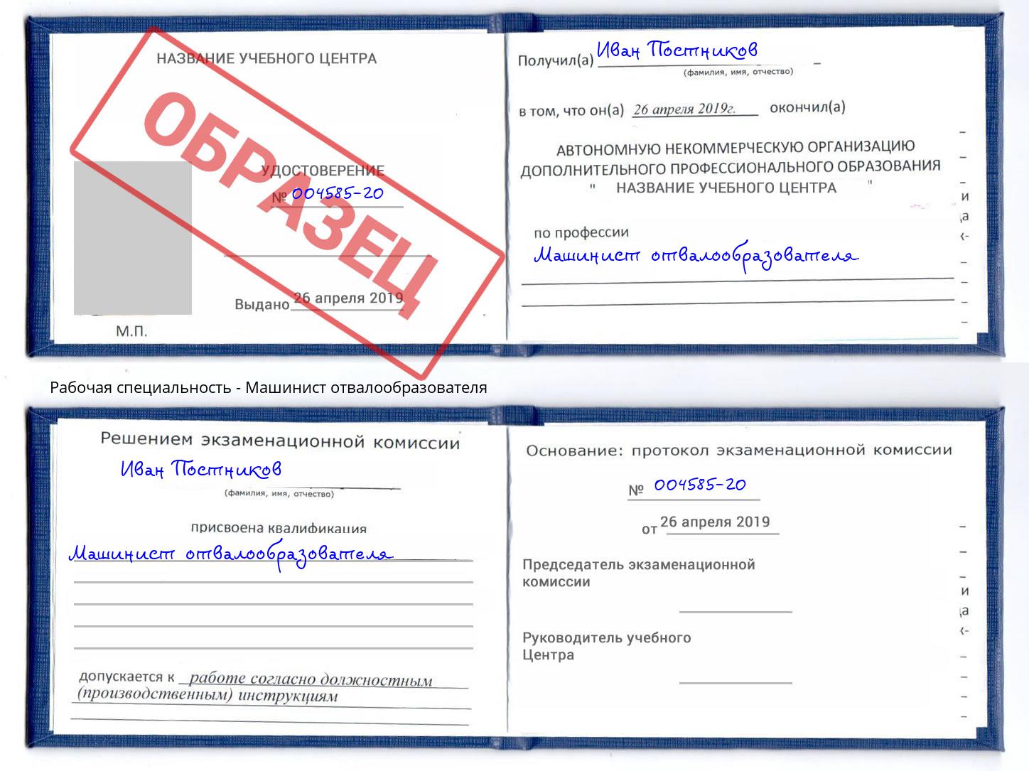 Машинист отвалообразователя Котельники
