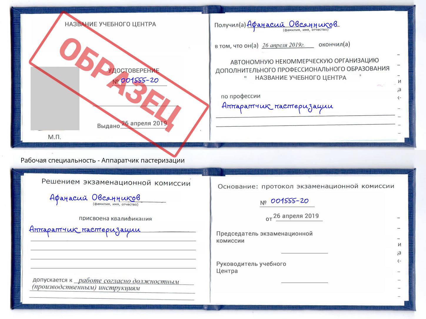 Аппаратчик пастеризации Котельники
