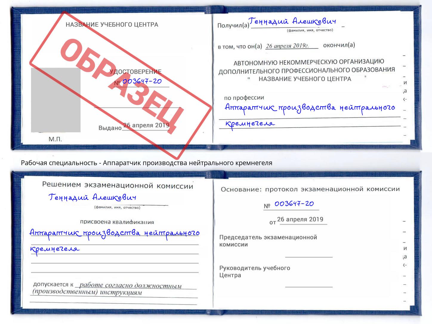 Аппаратчик производства нейтрального кремнегеля Котельники