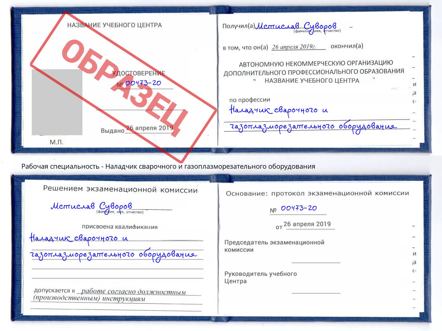 Наладчик сварочного и газоплазморезательного оборудования Котельники