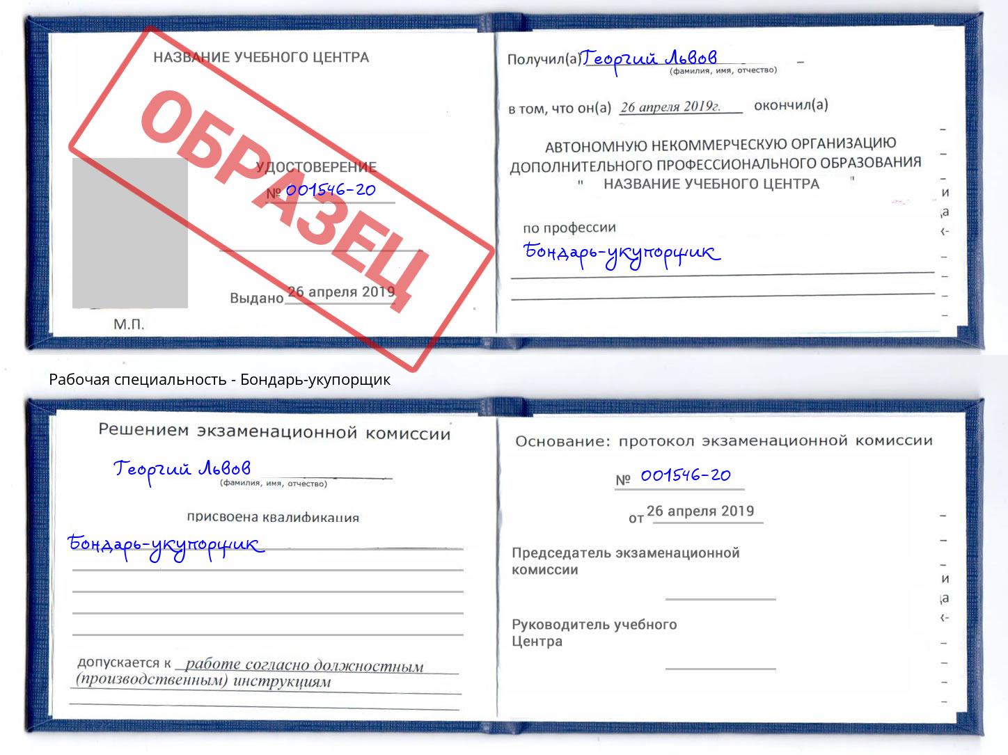 Бондарь-укупорщик Котельники
