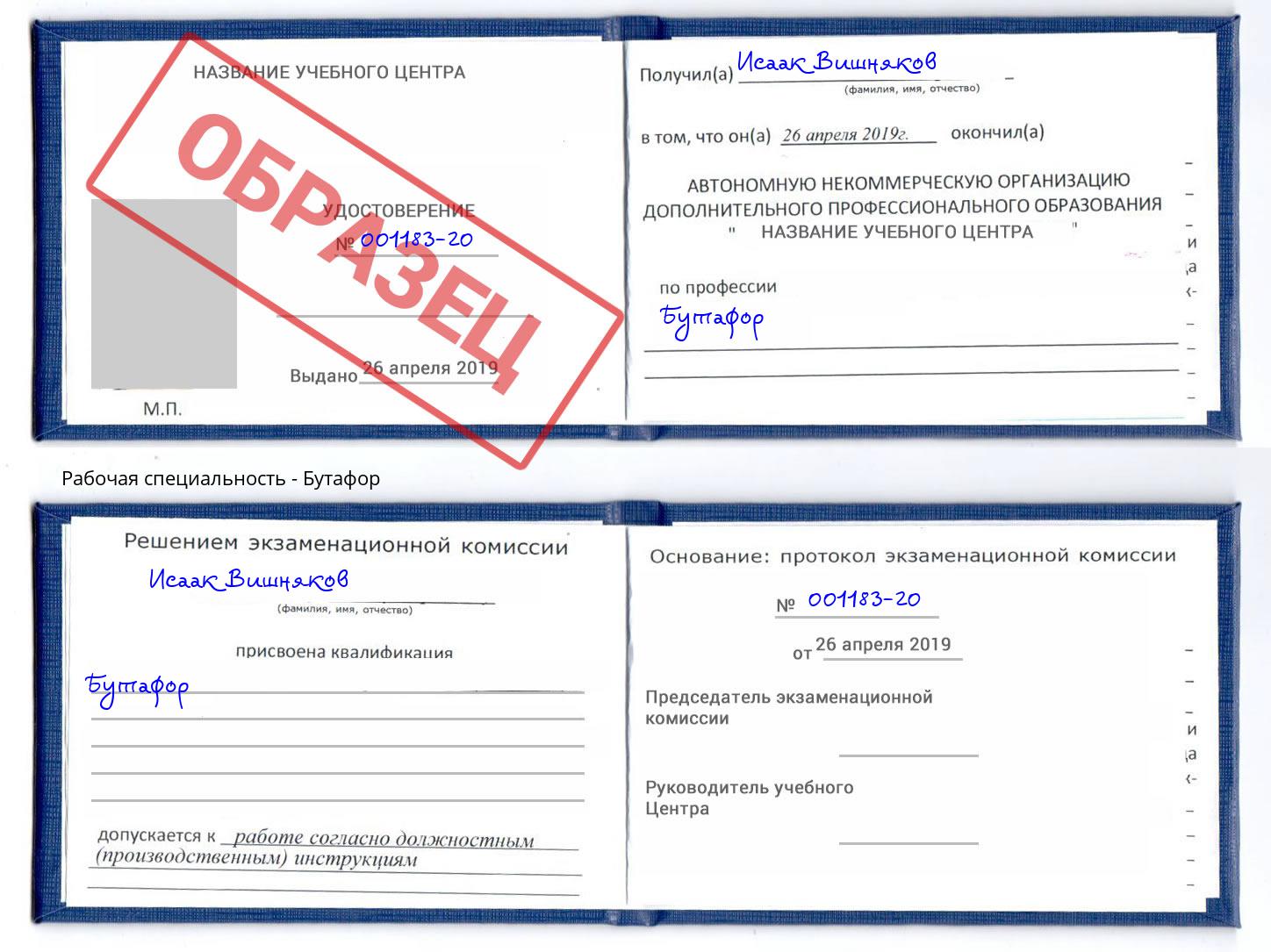 Бутафор Котельники