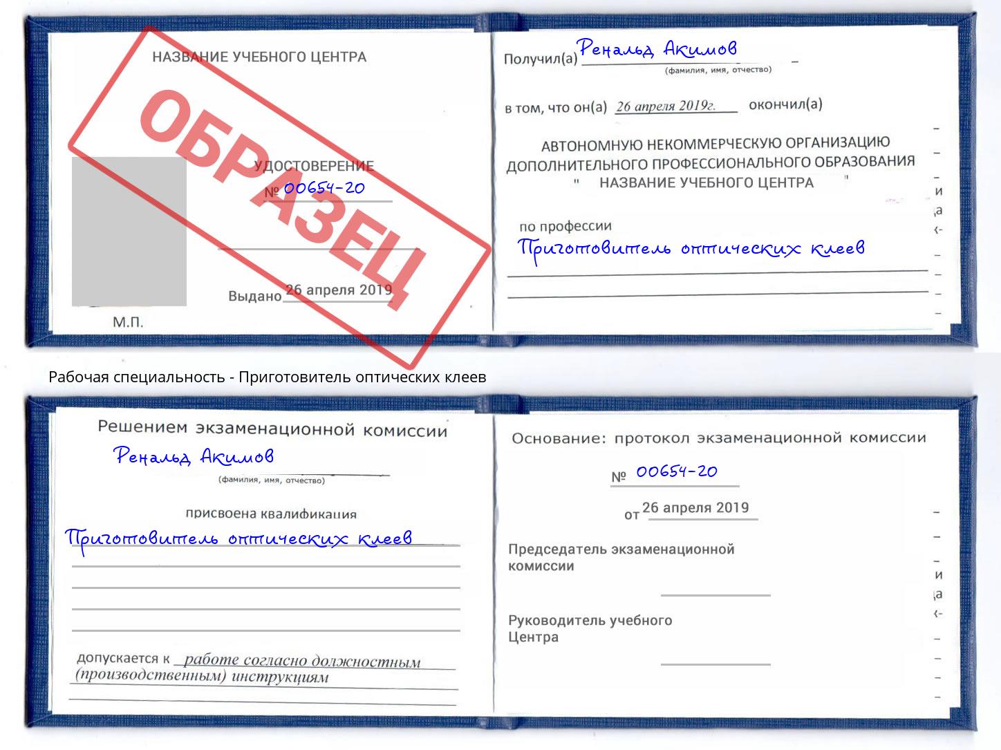Приготовитель оптических клеев Котельники