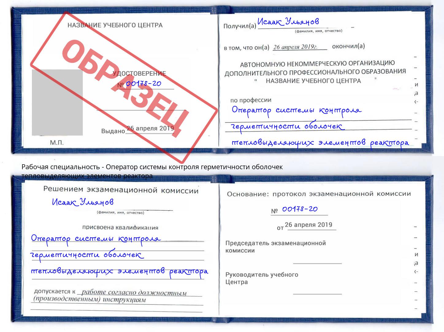 Оператор системы контроля герметичности оболочек тепловыделяющих элементов реактора Котельники