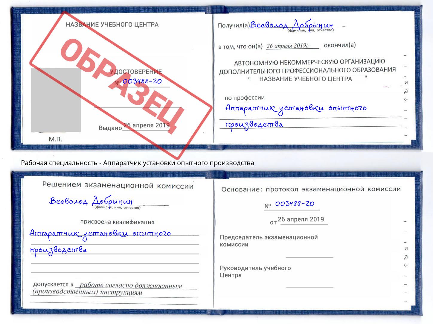 Аппаратчик установки опытного производства Котельники