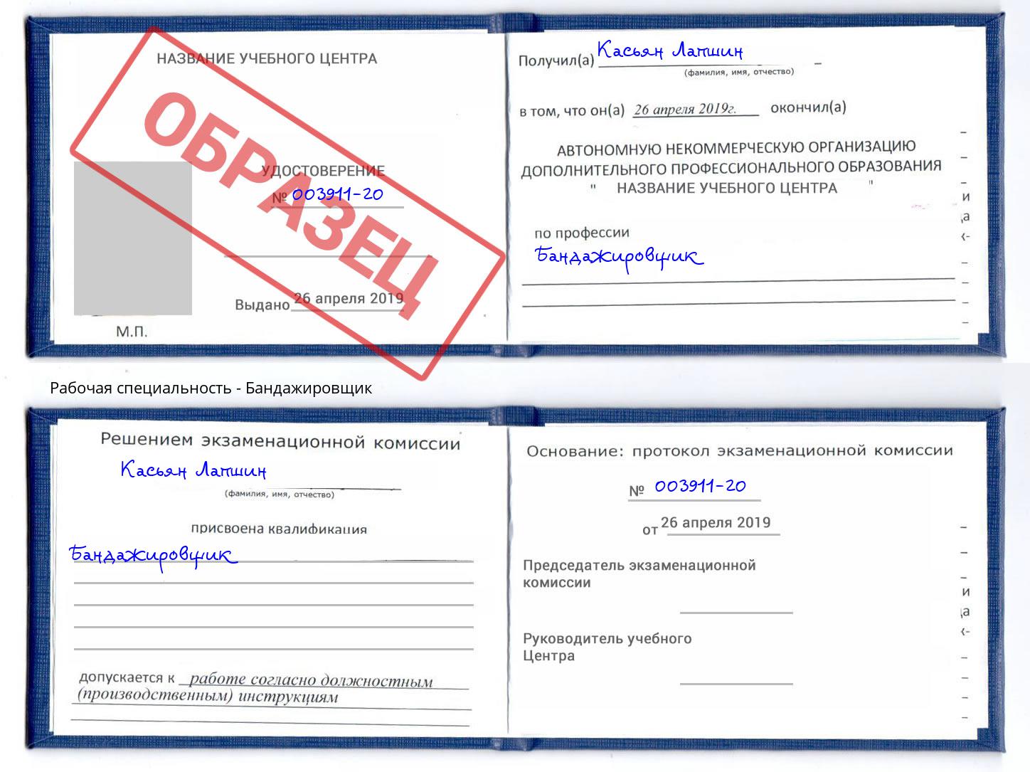 Бандажировщик Котельники