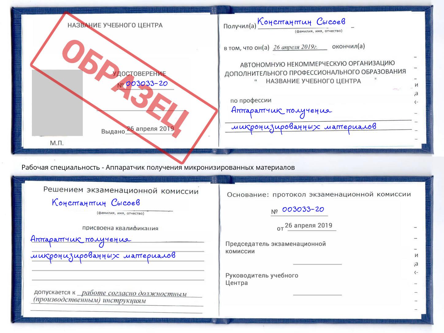 Аппаратчик получения микронизированных материалов Котельники