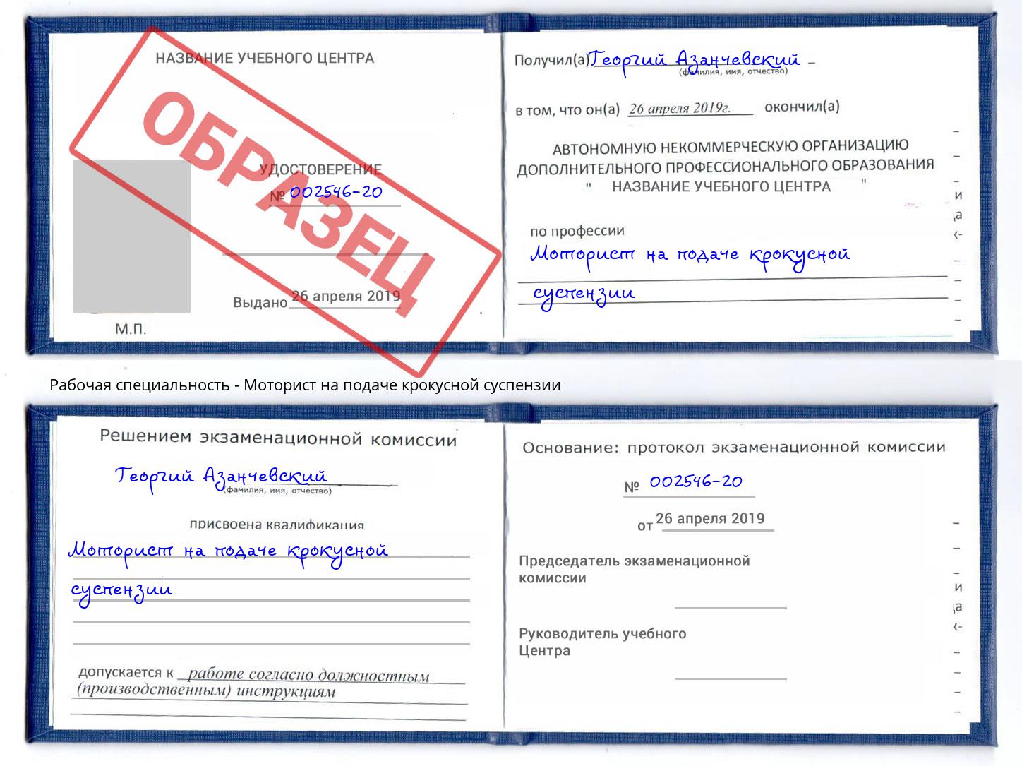 Моторист на подаче крокусной суспензии Котельники