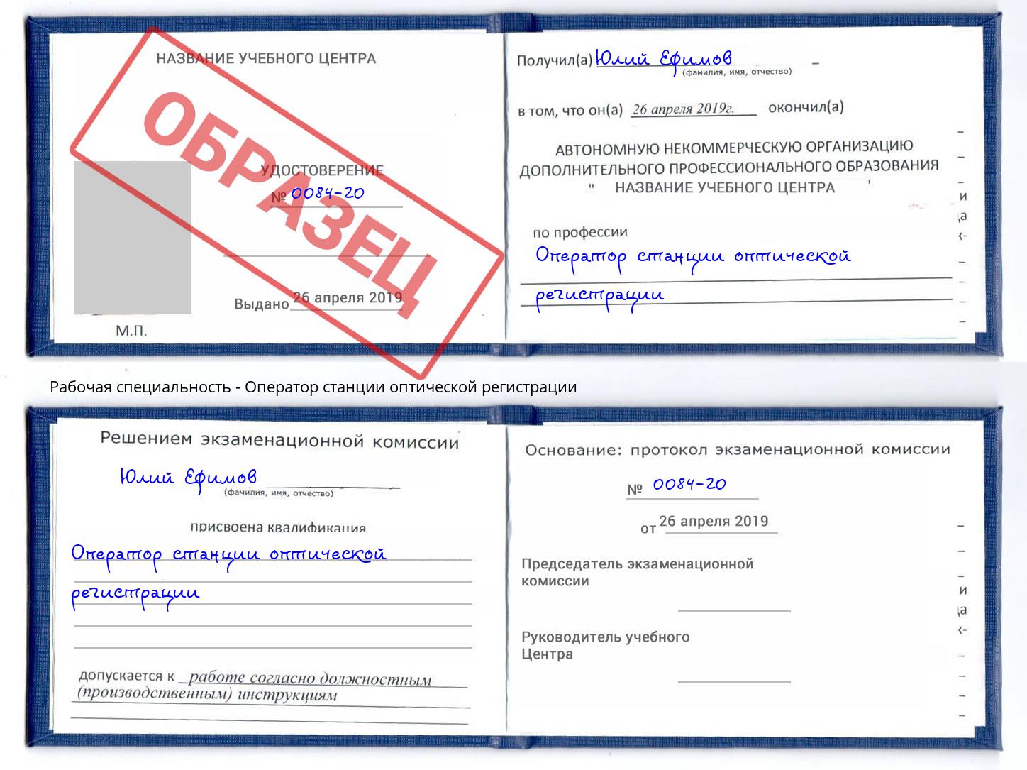 Оператор станции оптической регистрации Котельники