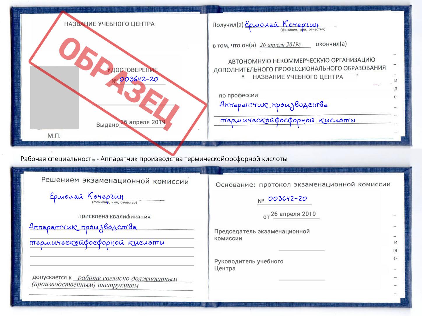 Аппаратчик производства термическойфосфорной кислоты Котельники