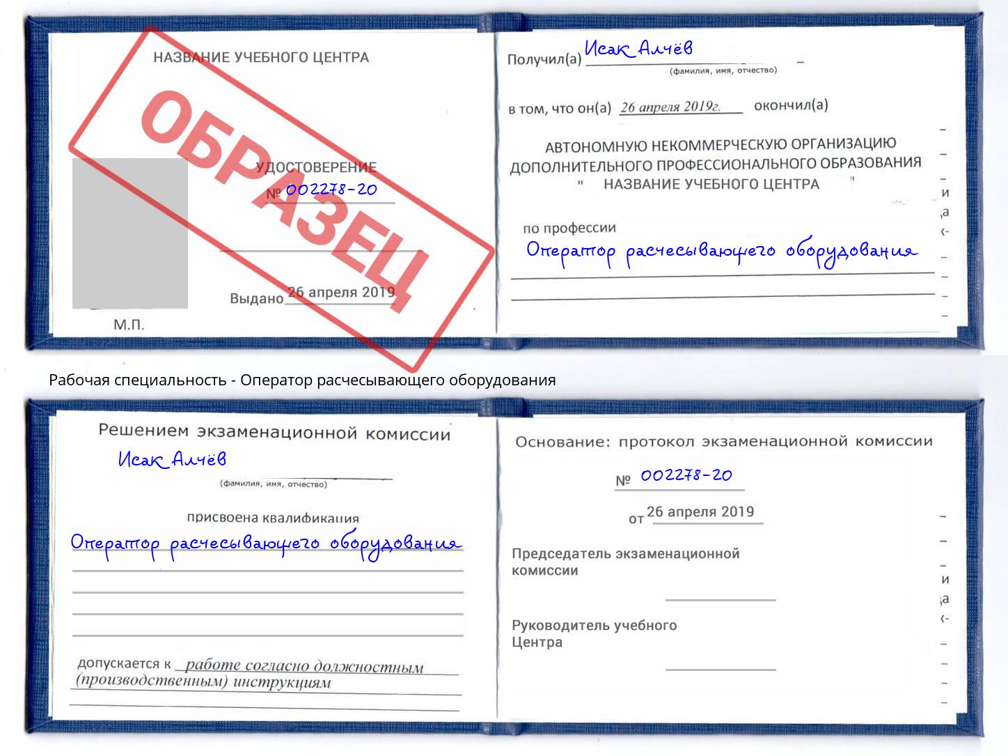 Оператор расчесывающего оборудования Котельники