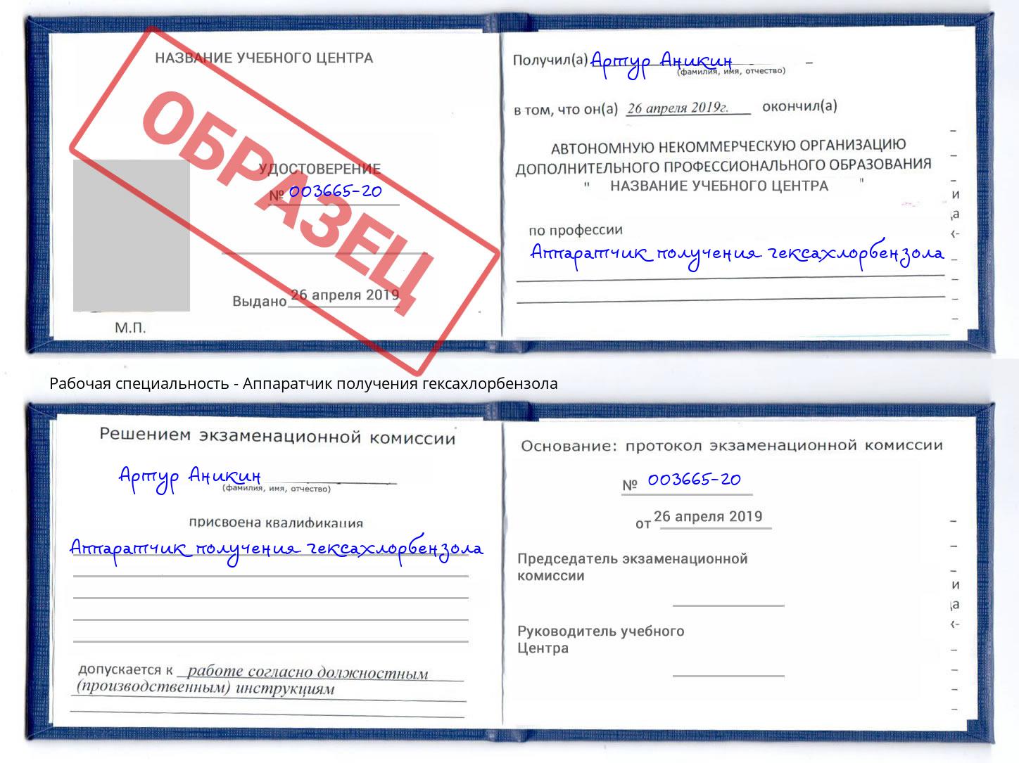 Аппаратчик получения гексахлорбензола Котельники