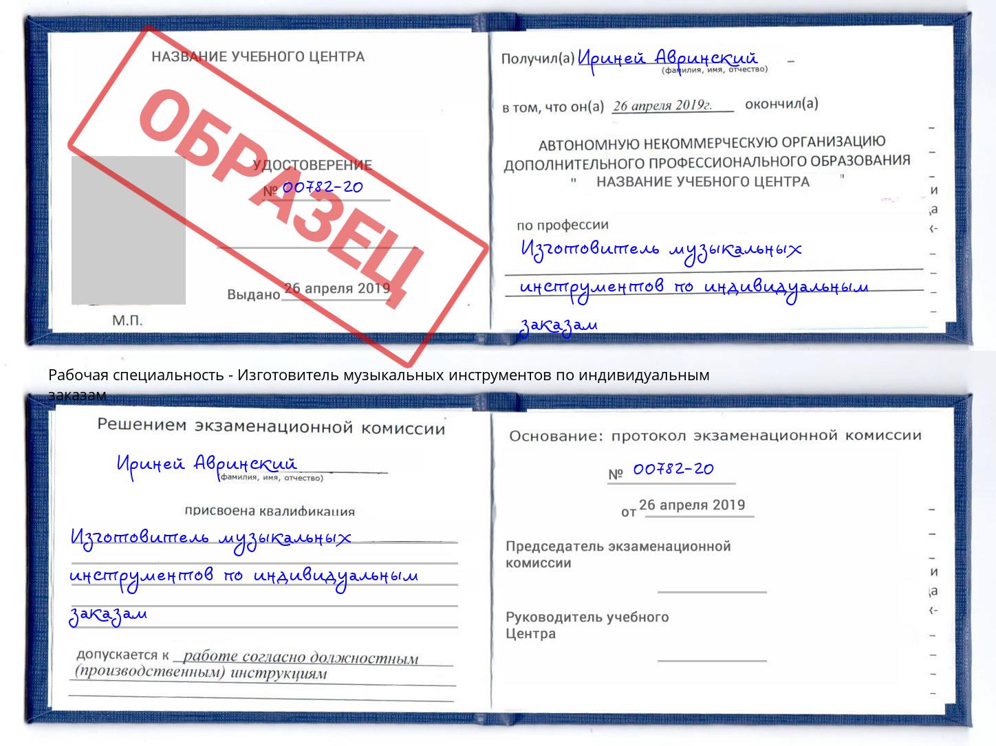 Изготовитель музыкальных инструментов по индивидуальным заказам Котельники