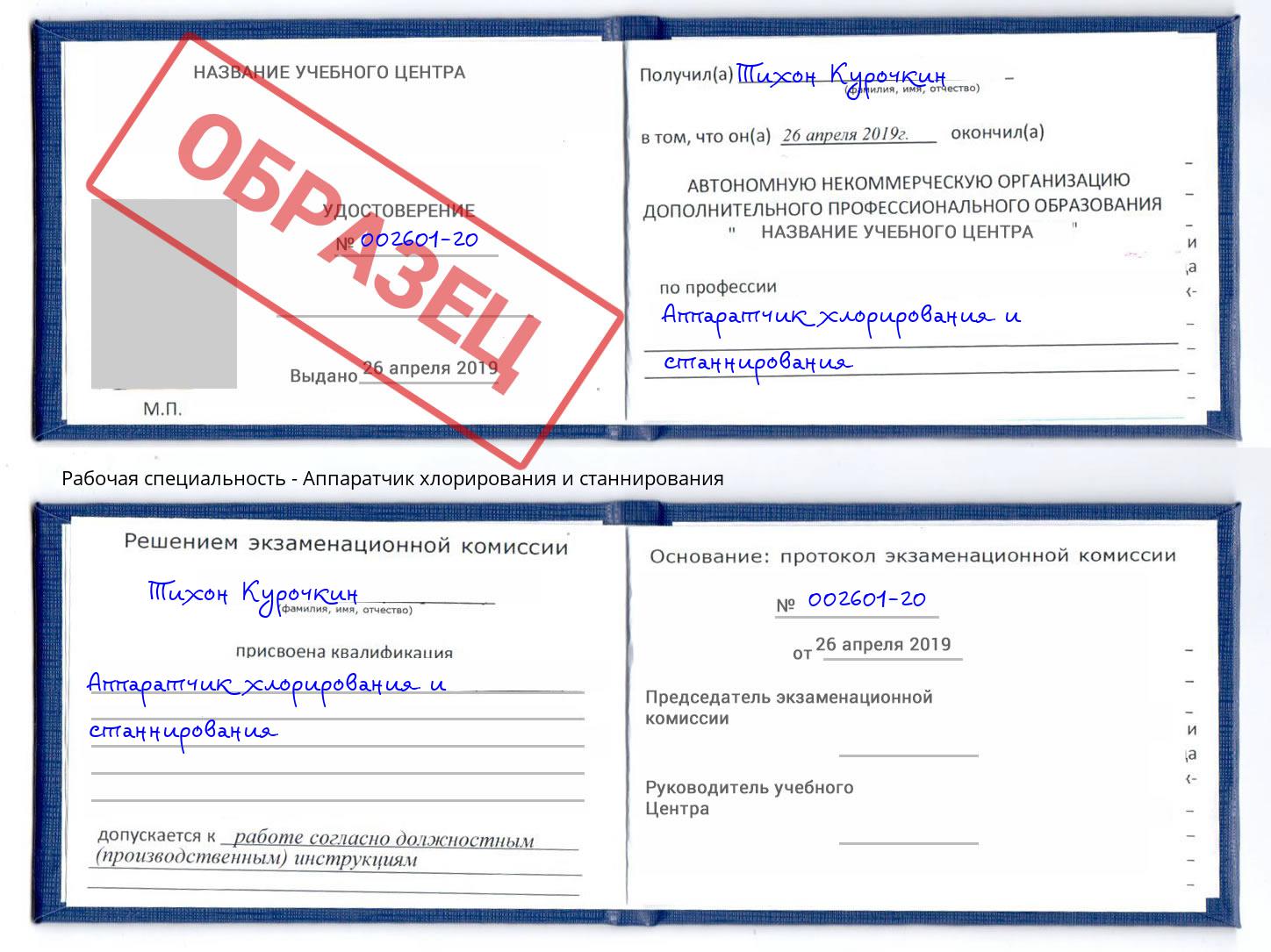 Аппаратчик хлорирования и станнирования Котельники