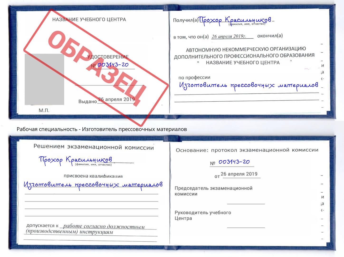 Изготовитель прессовочных материалов Котельники