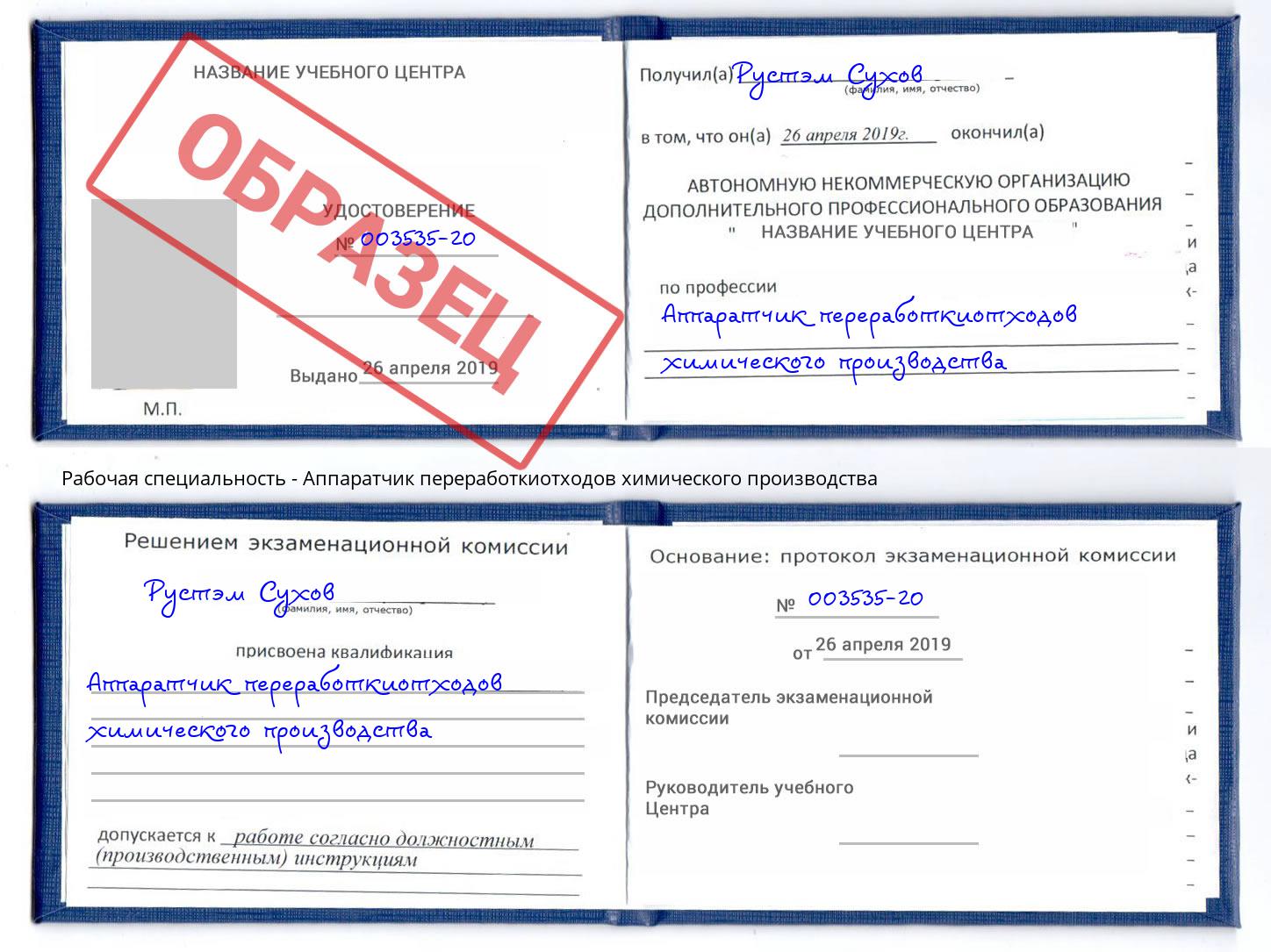 Аппаратчик переработкиотходов химического производства Котельники