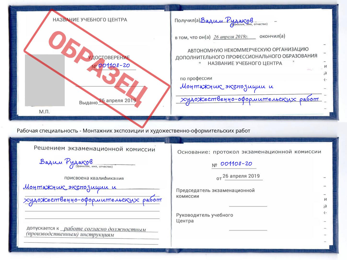 Монтажник экспозиции и художественно-оформительских работ Котельники